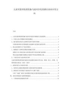 兒童冥想訓(xùn)練誘發(fā)伽馬波同步化的潛在商業(yè)應(yīng)用方向