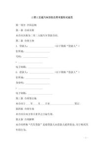 二零二五版汽車貸款合同書面形式規范