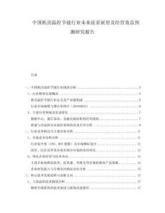 中國機(jī)房溫控節(jié)能行業(yè)未來前景展望及經(jīng)營效益預(yù)測研究報(bào)告