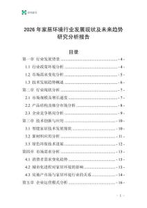 2026年家居環(huán)境行業(yè)發(fā)展現(xiàn)狀及未來(lái)趨勢(shì)研究分析報(bào)告