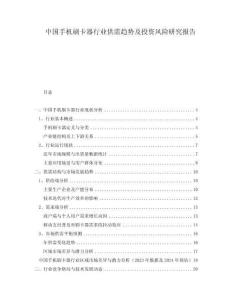 中国手机刷卡器行业供需趋势及投资风险研究报告