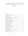 腦科器械組件腦科器械行業(yè)市場發(fā)展現(xiàn)狀分析研究項(xiàng)目規(guī)劃