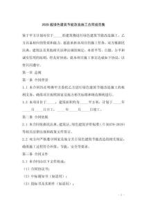 2025版綠色建筑節(jié)能改造施工合同規(guī)范集