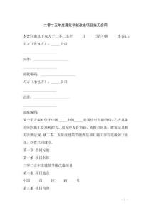 二零二五年度建筑節(jié)能改造項(xiàng)目施工合同