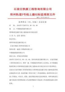 監理會議紀要2016.7.28