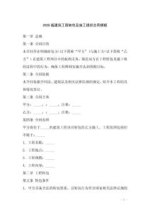 2025版建筑工程轉(zhuǎn)包及施工組織合同模板