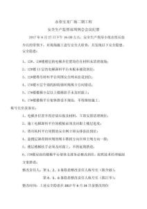 永春寶龍廣場二期工程周檢會議紀要