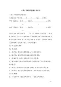 二零二五版隱名股權合作協議