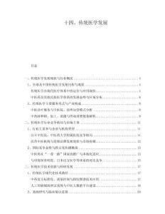 十四、傳統(tǒng)醫(yī)學(xué)發(fā)展