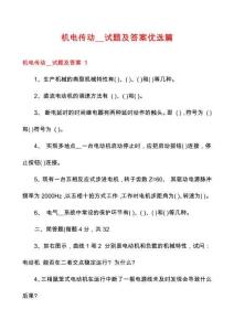 機(jī)電傳動(dòng)__試題及答案優(yōu)選篇