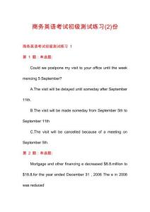 商務英語考試初級測試練習份