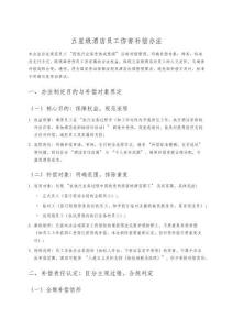 五星級酒店員工傷害補償辦法