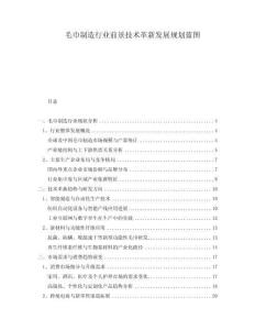 毛巾制造行業(yè)前景技術(shù)革新發(fā)展規(guī)劃藍圖