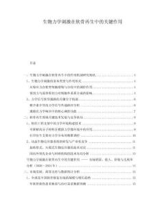 生物力學(xué)刺激在軟骨再生中的關(guān)鍵作用