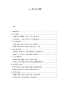 二、臨床應(yīng)用類