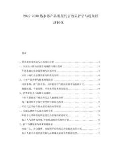 2025-2030熱水器產(chǎn)品明星代言效果評估與粉絲經(jīng)濟轉(zhuǎn)化