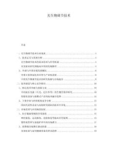 光生物調(diào)節(jié)技術(shù)
