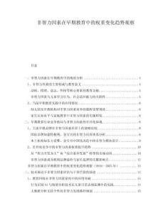 非智力因素在早期教育中的權重變化趨勢觀察