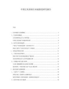 中國乙氧基喹行業最新度研究報告