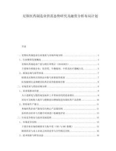 尼斯医药制造业供需态势研究及融资分析布局计划