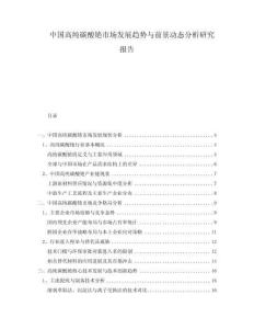中國高純碳酸銫市場發展趨勢與前景動態分析研究報告