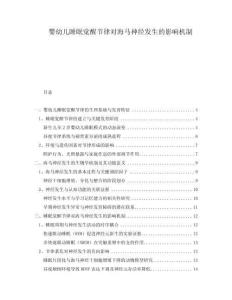 嬰幼兒睡眠覺醒節(jié)律對海馬神經(jīng)發(fā)生的影響機制