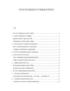再生醫(yī)學(xué)在燒傷治療中的臨床應(yīng)用研究
