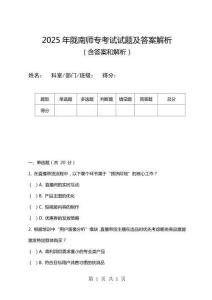 2025年隴南師專考試試題及答案解析
