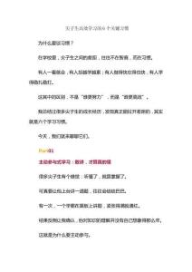 尖子生高效學習的6個關鍵習慣