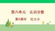 北師版數學三年級下冊	 比大小