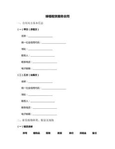 綠植租賃服務合同