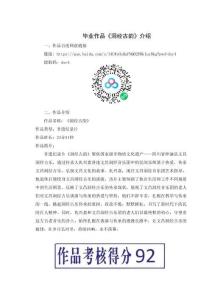 非遺紀(jì)錄片文化記憶的影像構(gòu)建研究--以畢業(yè)作品《洞經(jīng)古韻》為例