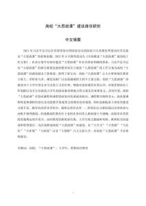 高校“大思政課”建設路徑研究