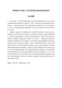 高校校史文化融入大學生思想政治教育的路徑研究