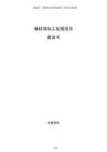 棒材深加工處理項目建議書