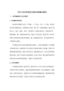 中華人民共和國民法典合同編重點解讀