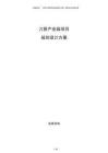 刀剪產(chǎn)業(yè)園項目規(guī)劃設(shè)計方案