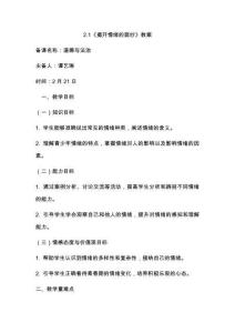 2.1揭開情緒的面紗