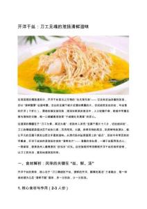 開洋干絲：刀工見魂的淮揚清鮮滋味