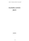 風光同場海上光伏項目建議書