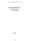 綠色生物甲醇改造項(xiàng)目可行性研究報(bào)告