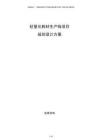 輕量化鞋材生產(chǎn)線項目規(guī)劃設計方案