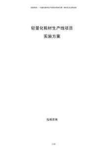 輕量化鞋材生產(chǎn)線項目實施方案