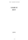 污泥處置工程建議書