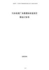 污水處理廠水質(zhì)提標(biāo)改造項(xiàng)目商業(yè)計(jì)劃書