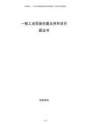 一般工業(yè)固廢處置及供熱項(xiàng)目建議書