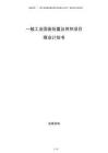 一般工業(yè)固廢處置及供熱項目商業(yè)計劃書