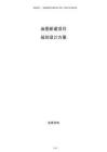 油墨新建項(xiàng)目規(guī)劃設(shè)計(jì)方案