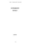 長時氫儲能項目初步設(shè)計