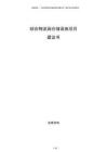 綜合物流園倉(cāng)儲(chǔ)設(shè)施項(xiàng)目建議書(shū)